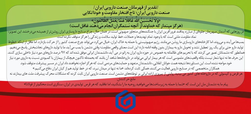 تقدیر از قهرمانان صنعت دارویی ایران
