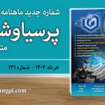انتشار شماره ۱۳۱ ماهنامه خبری-تحلیلی «پرسیاوشان»