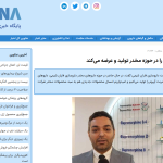 فاران شیمی داروهای جدیدی را در حوزه مخدر تولید و عرضه می‌کند