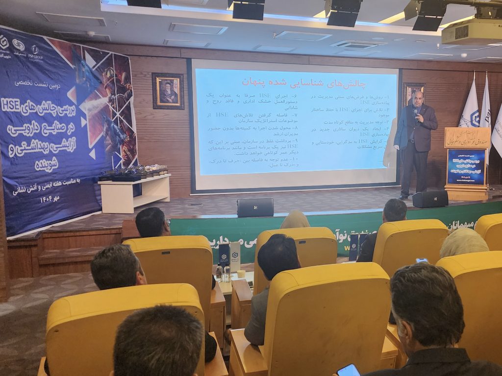 دومین نشست تخصصی بررسی چالش‌های HSE در صنایع دارویی، آرایشی، بهداشتی و شوینده  برگزار شد