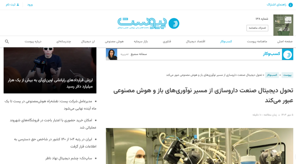تحول دیجیتال صنعت داروسازی از مسیر نوآوری‌های باز و هوش مصنوعی عبور می‌کند