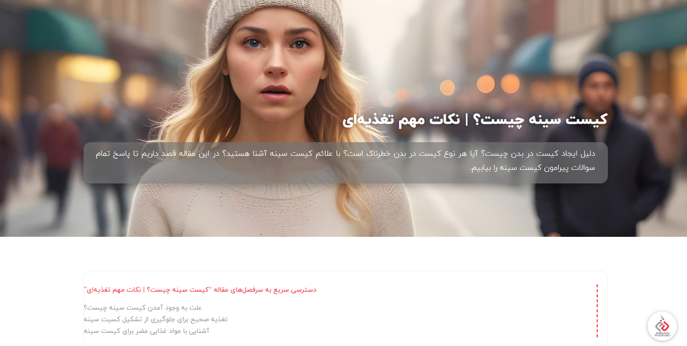 کیست سینه چیست؟ | نکات مهم تغذیه‌ای
