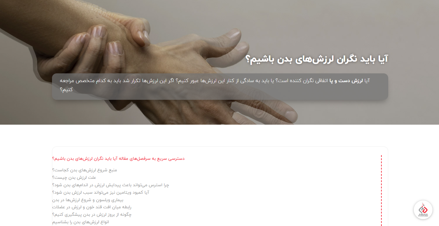 آیا باید نگران لرزش‌های بدن باشیم؟