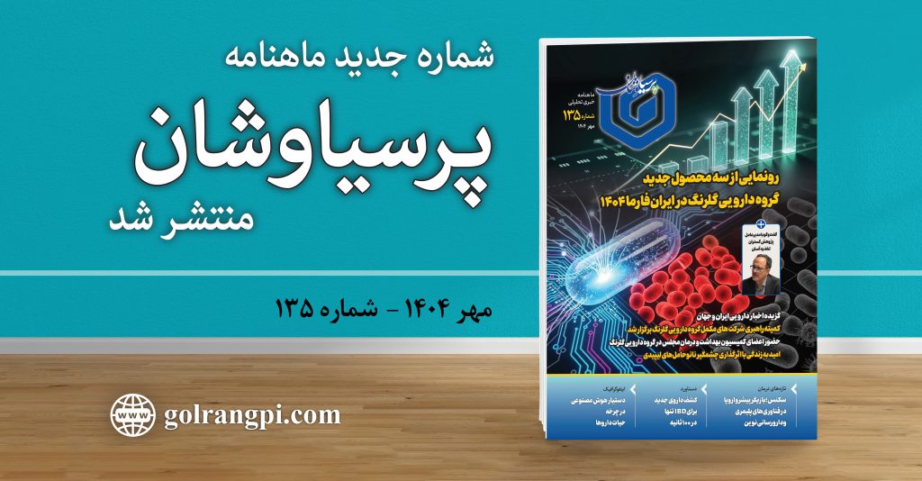 شماره ۱۳۵ ماهنامه خبری-تحلیلی «پرسیاوشان» منتشر شد