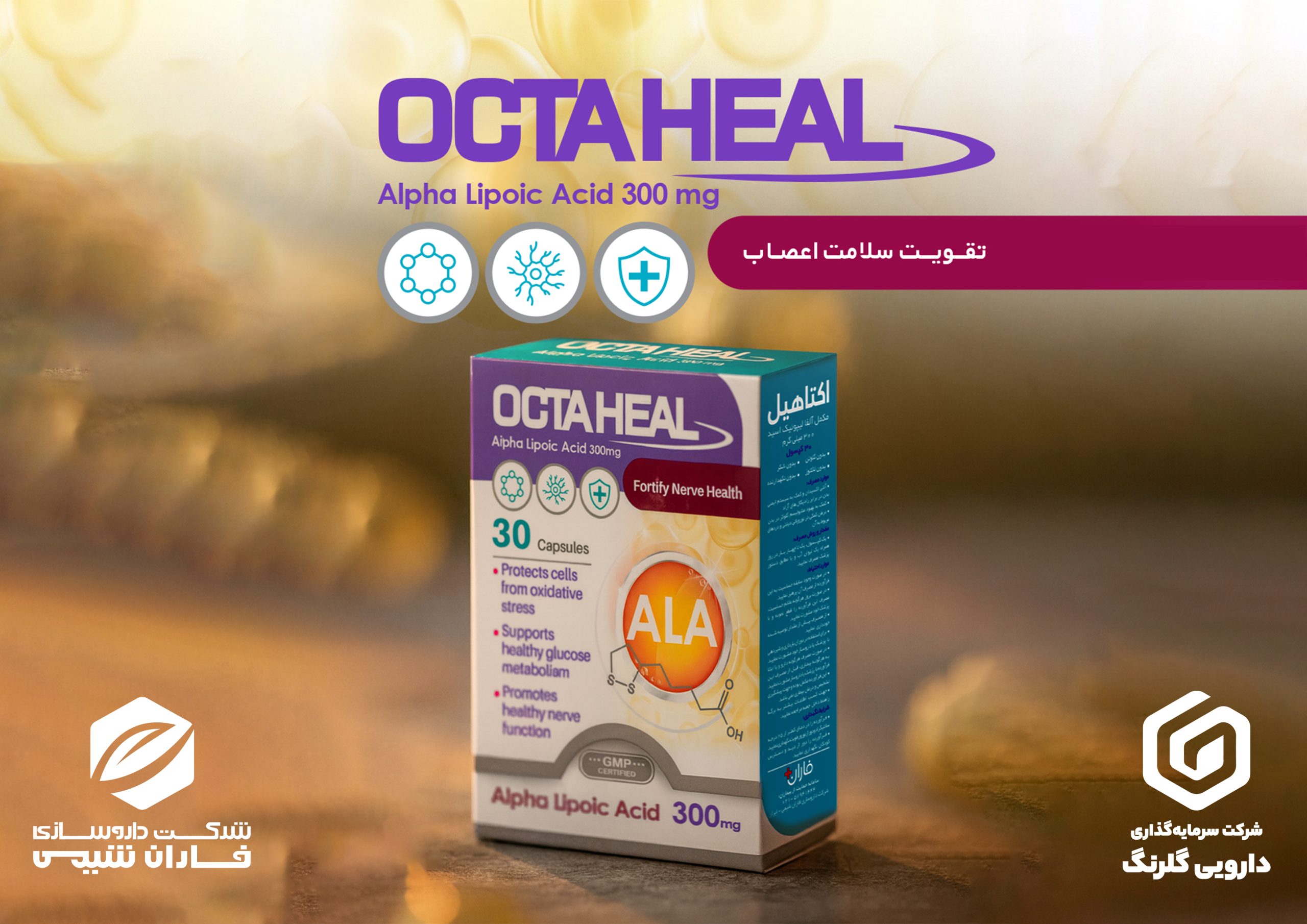 عرضه مکمل «اکتاهیل آلفالیپوئیک اسید» برای بیماران دیابتی به بازار توسط شرکت فاران شیمی