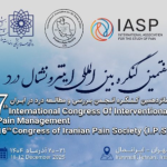 حضور شرکت دارویی آرین سلامت سینا در هفتمین کنگره بین‌المللی اینترونشنال درد