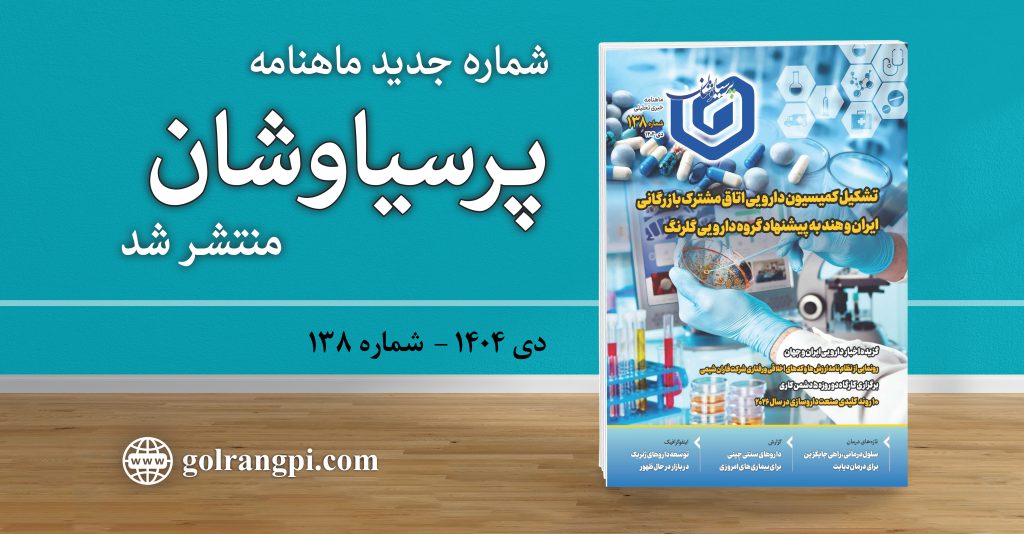 شماره ۱۳۸ ماهنامه خبری-تحلیلی «پرسیاوشان» منتشر شد