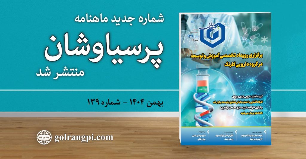 شماره ۱۳۹ ماهنامه خبری-تحلیلی «پرسیاوشان» منتشر شد
