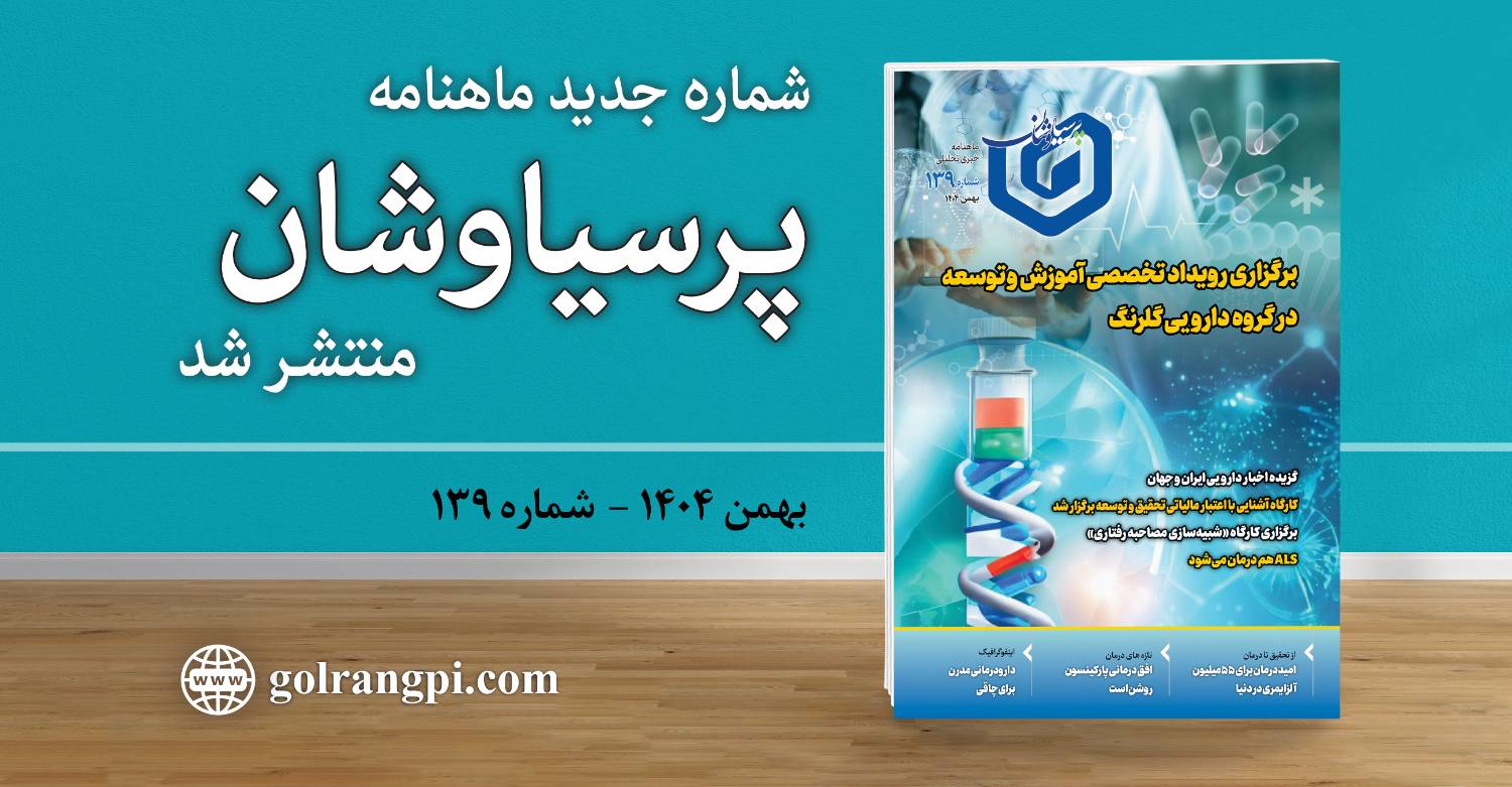 شماره ۱۳۹ ماهنامه خبری-تحلیلی «پرسیاوشان» منتشر شد