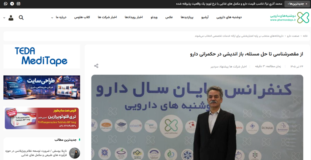 از مقصرشناسی تا حل مسئله، باز اندیشی در حکمرانی دارو